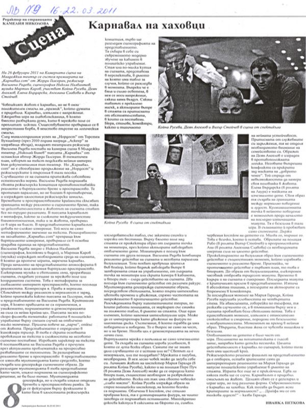 Карнавал на хаховци