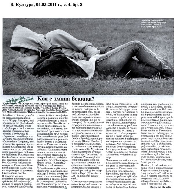 Коя е злата вещица?