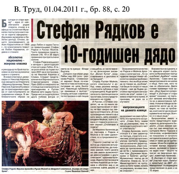 Стефан Рядков е 10-годишен дядо