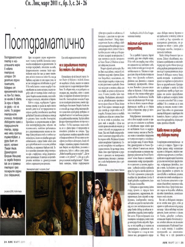 Постдраматичното