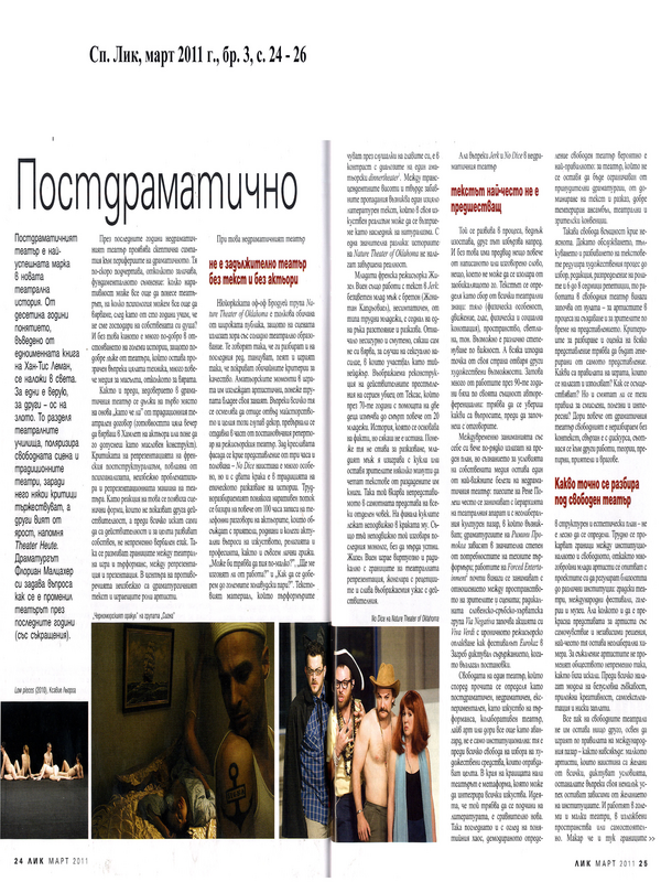 Постдраматичното