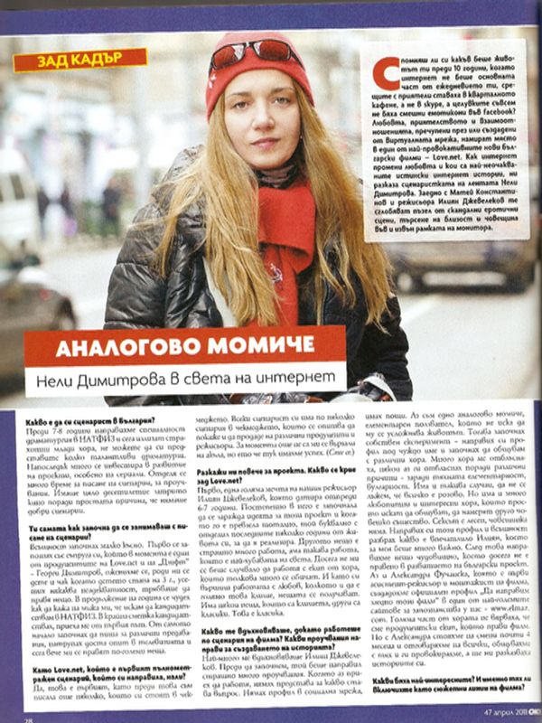Аналогово момиче - Нели Димитрова в света на интернет
