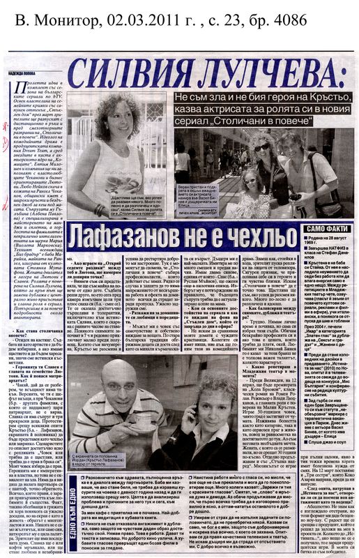 Силвия Лулчева