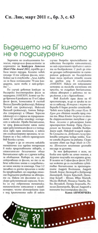 Бъдещето на БГ киното не е подсигурено