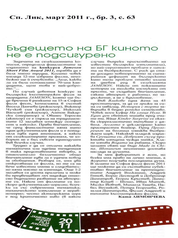 Бъдещето на БГ киното не е подсигурено