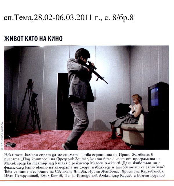 Живот като на кино