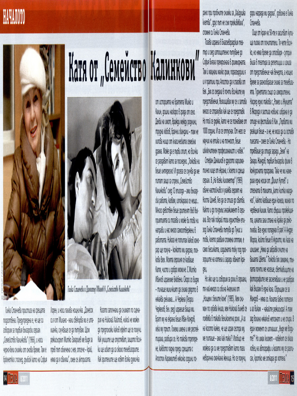 Катя от ''Семейство Калинкови''