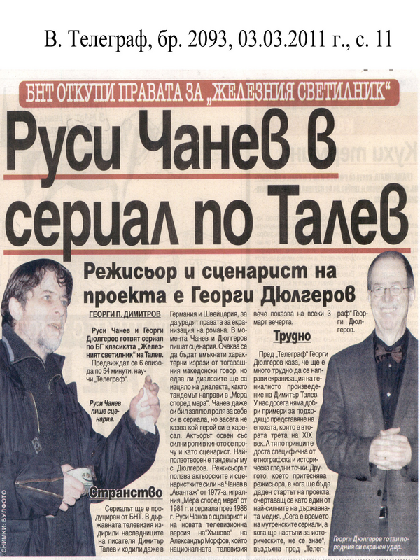 Руси Чанев в сериал по Талев