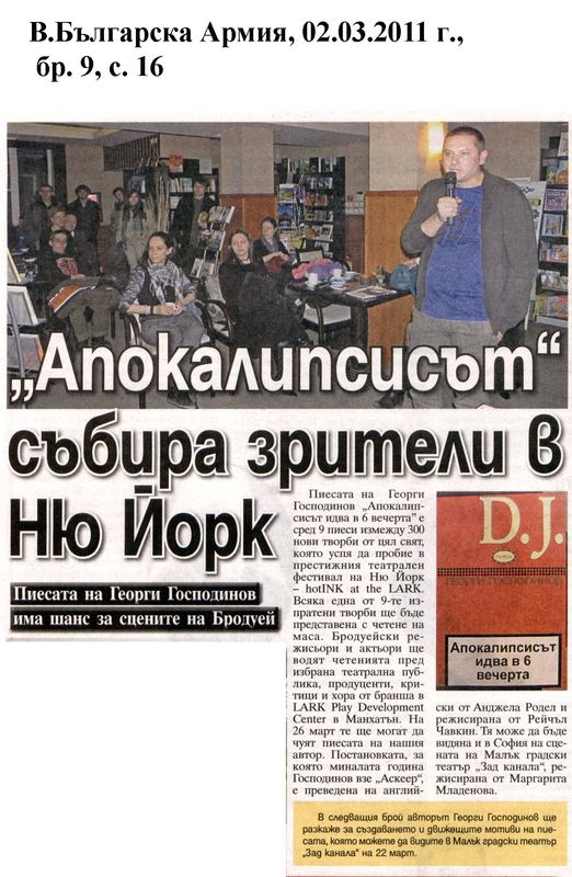 ''Апокалипсисът'' събира зрители в Ню Йорк