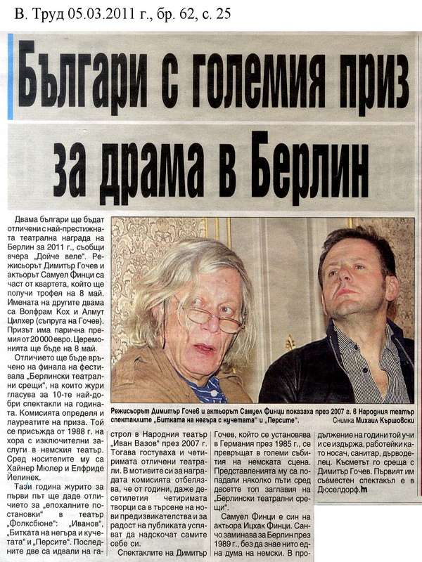 Българи с големия приз за драма в Берлин