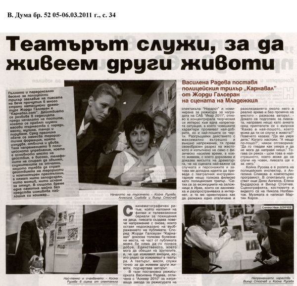 Театърът служи, за да живеем други животи