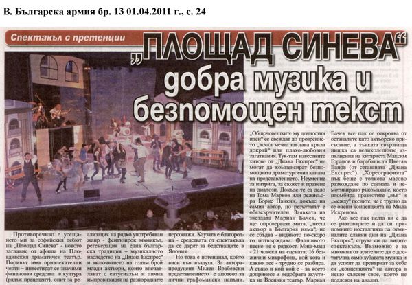 ''Площад Синева'' - добра музика и безпомощен текст