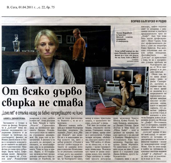 От всяко дърво свирка не става. ''Love. net'' е стъпка назад за бавно напредващото ни кино