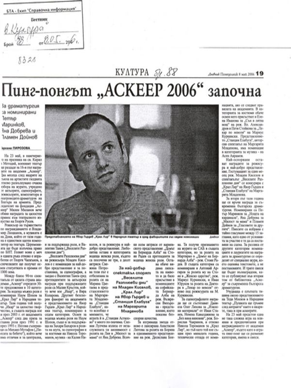 Пинг-понгът ''АСКЕЕР 2006'' започна