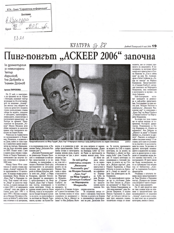Пинг-понгът ''АСКЕЕР 2006'' започна