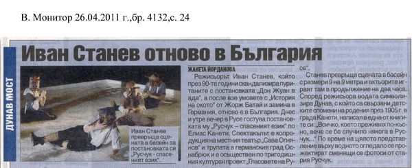 Иван Станев отново в България