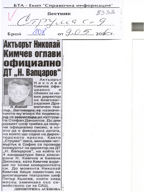 Актьорът Николай Кимчев оглави официално ДТ ''Н. Вапцаров''