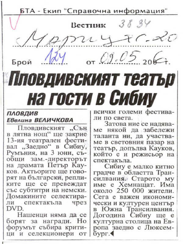 Пловдивският театър на гости в Сибиу