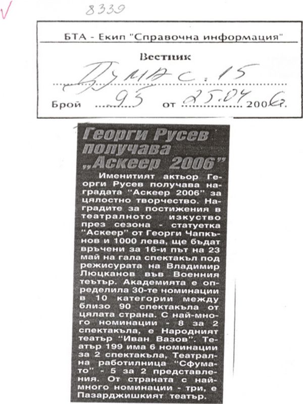 Георги Русев получава ''Аскеер 2006''
