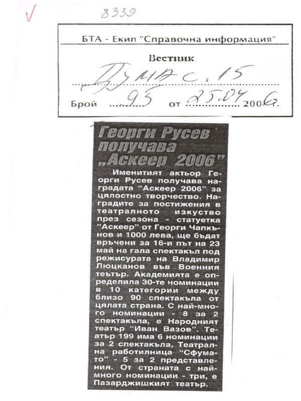 Георги Русев получава ''Аскеер 2006''