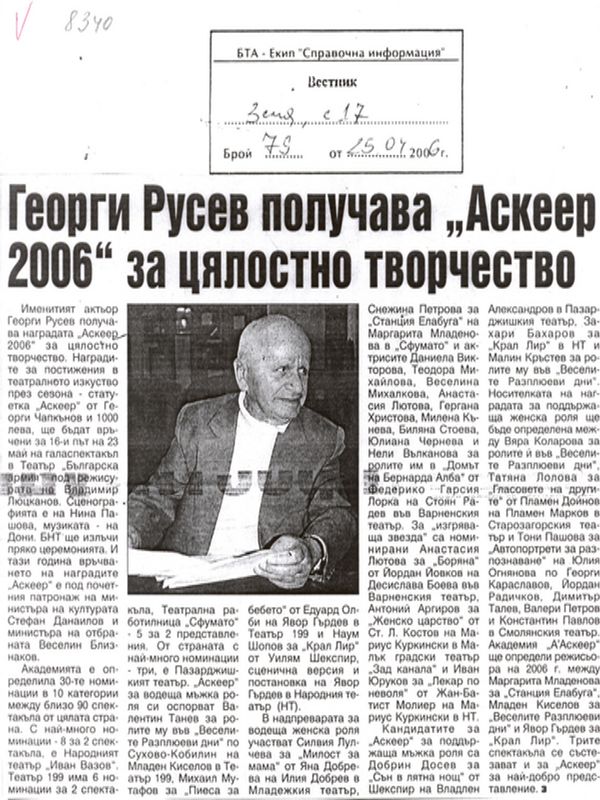 Георги Русев получава ''Аскеер 2006'' за цялостно творчество