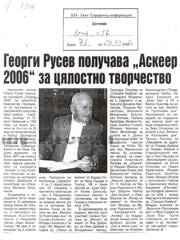 Георги Русев получава ''Аскеер 2006'' за цялостно творчество