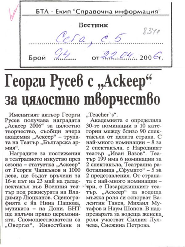 Георги Русев с ''Аскеер'' за цялостно творчество