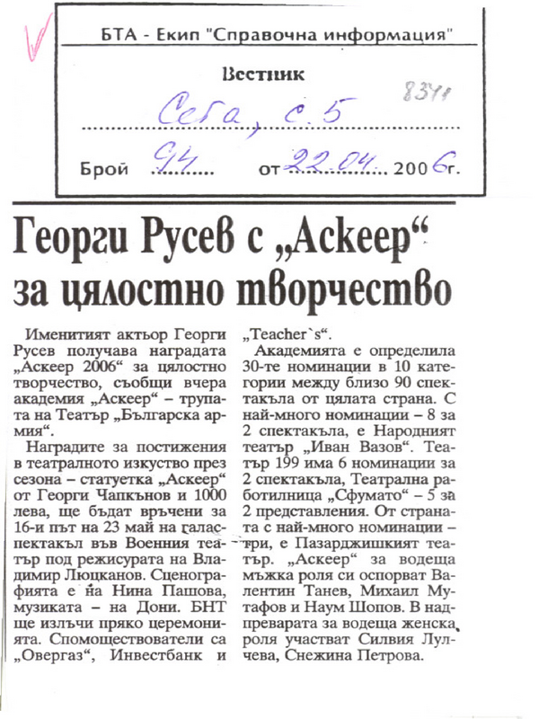 Георги Русев с ''Аскеер'' за цялостно творчество