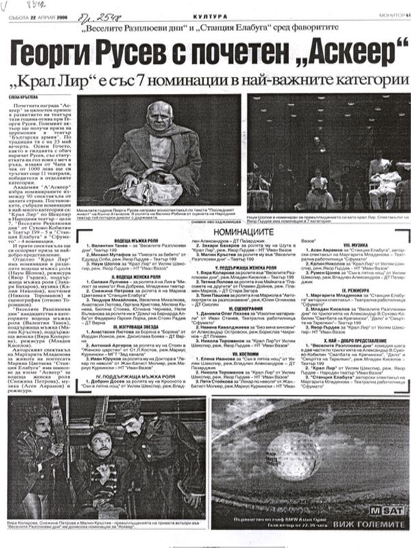 Георги Русев с почетен ''Аскеер''