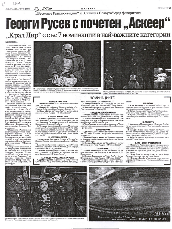 Георги Русев с почетен ''Аскеер''