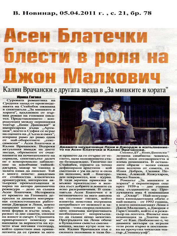 Асен Блатечки блести в роля на Джон Малкович