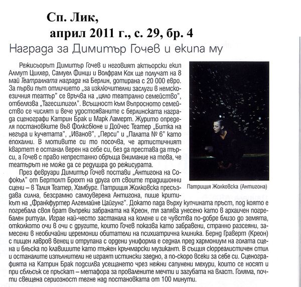 Награда за Димитър Гочев и екипа му