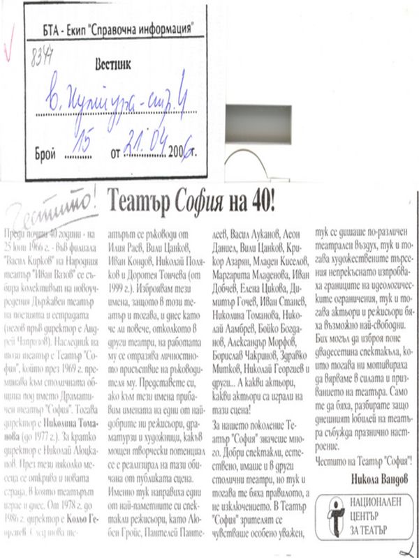 Театър София на 40!