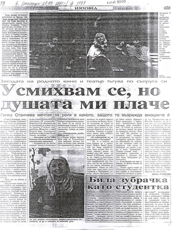 Усмихвам се, но душата ми плаче