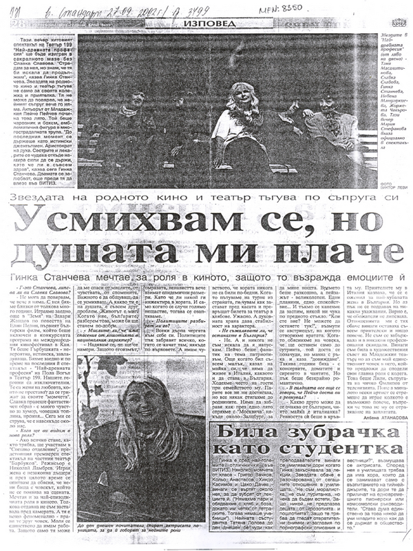 Усмихвам се, но душата ми плаче