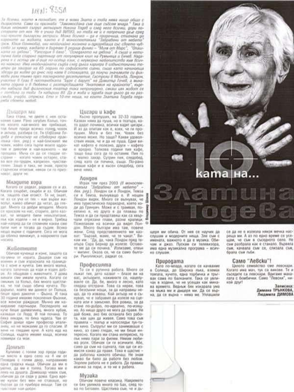 (Десетката) 10-ката на Златина Тодева