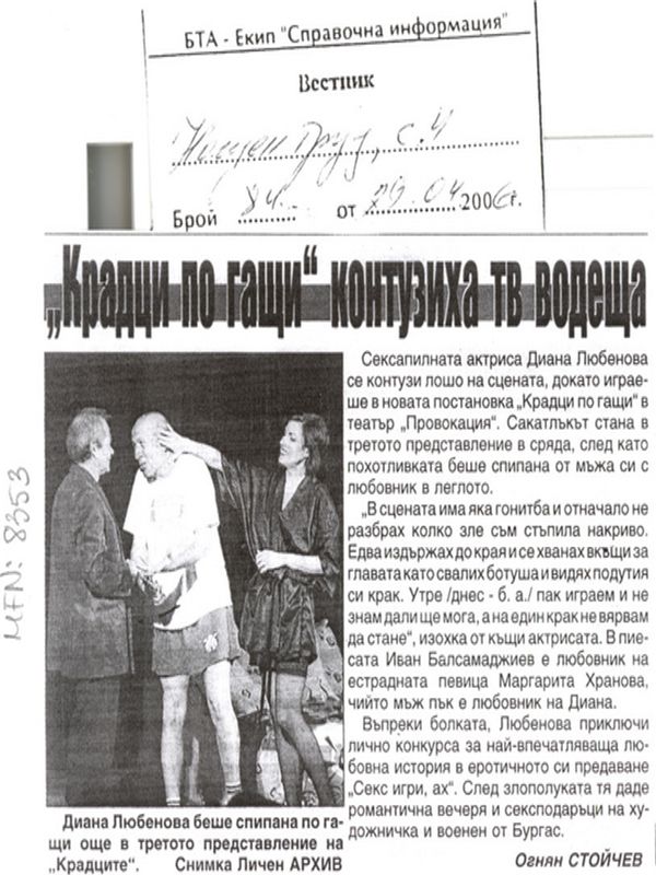 ''Крадци по гащи'' контузиха ТВ водеща