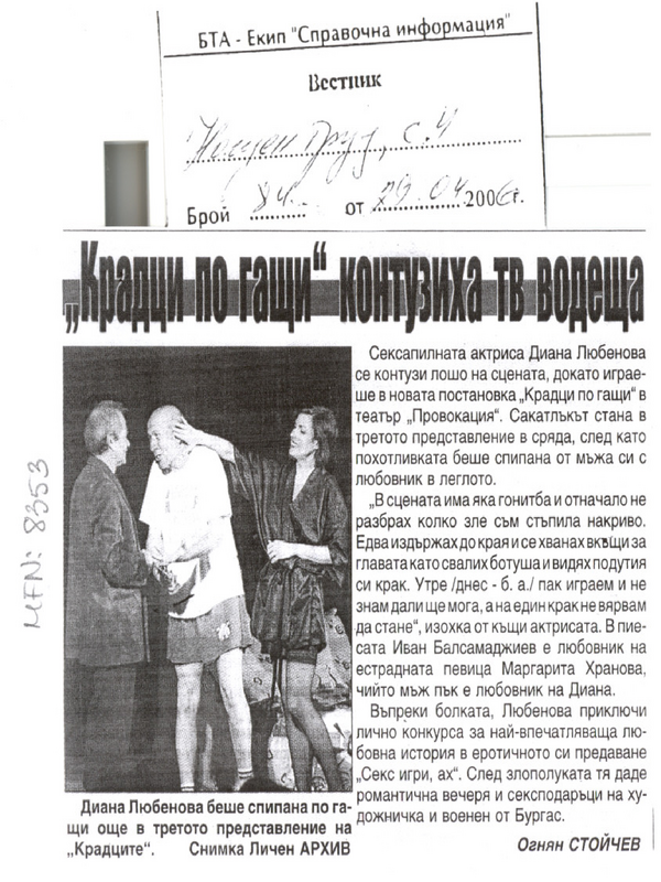 ''Крадци по гащи'' контузиха ТВ водеща