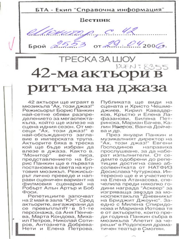 [Четиридесет и двама] 42-ма актьора в ритъма на джаза