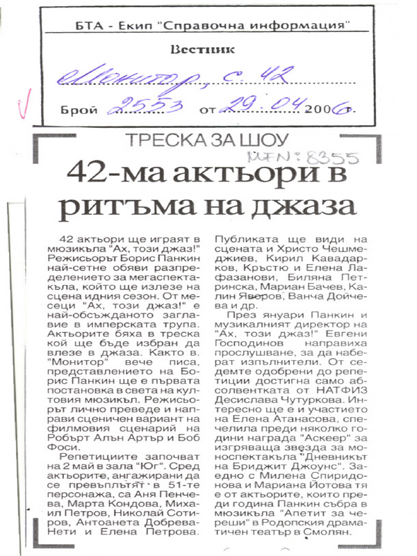 [Четиридесет и двама] 42-ма актьора в ритъма на джаза