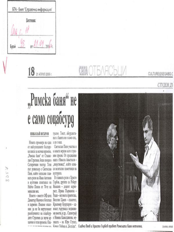 ''Римска баня'' не е само соцабсурд