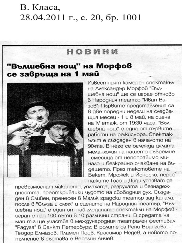 ''Вълшебна нощ'' на Морфов се завръща на 1 май