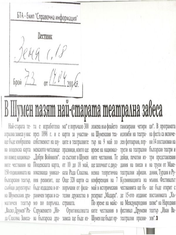 В Шумен пазят най-старата театрална завеса