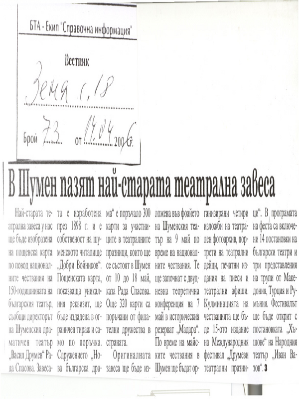 В Шумен пазят най-старата театрална завеса