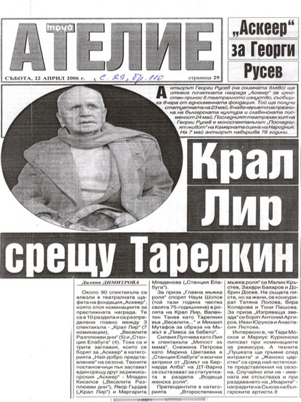 Крал Лир срещу Тарелкин