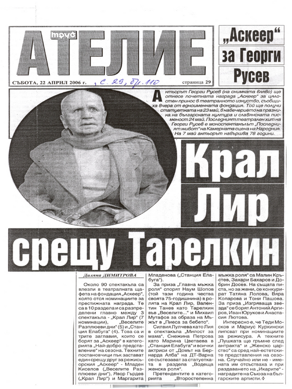 Крал Лир срещу Тарелкин