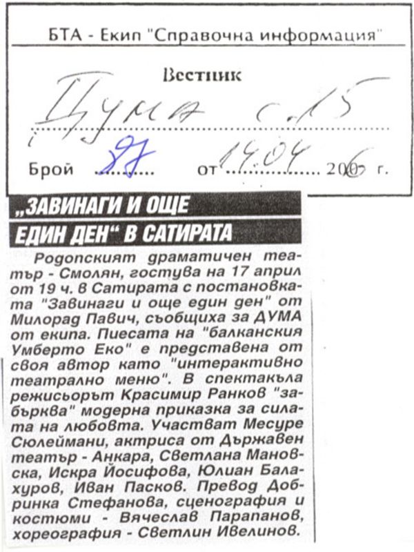 ''Завинаги и още един ден'' в Сатирата