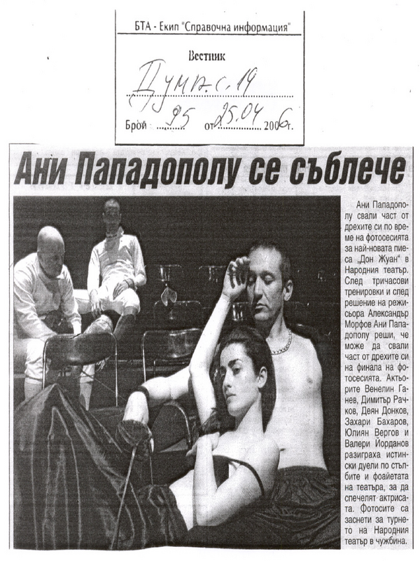 Ани Пападополу се съблече