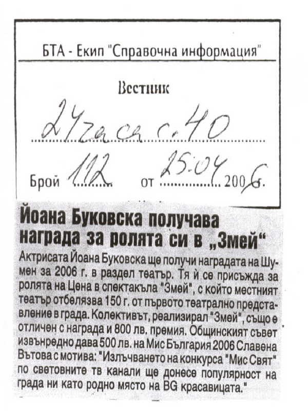 Йоана Буковска получава награда за ролята си в ''Змей''