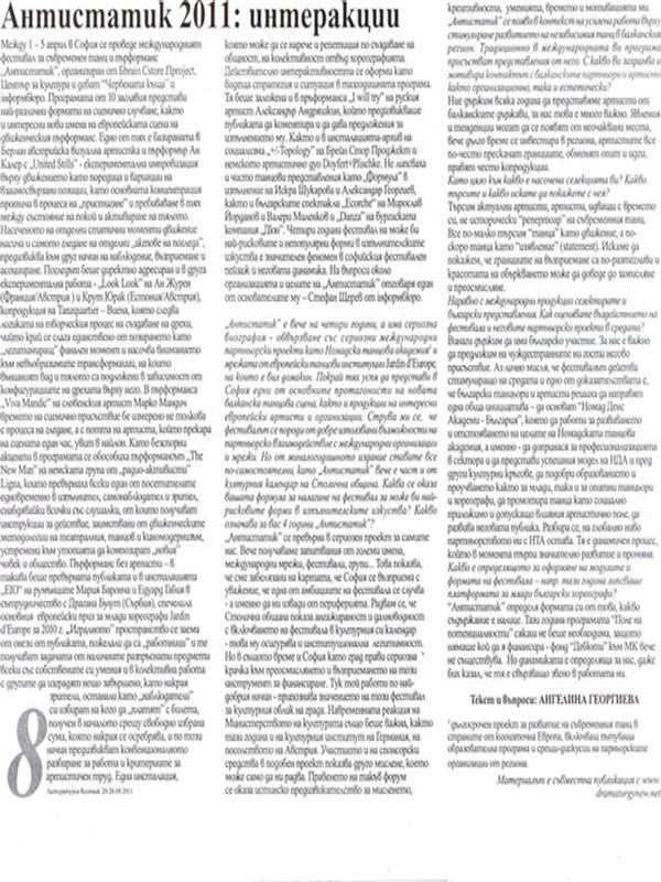 Антистатик 2011